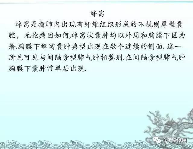 【PPT】肺部HRCT基本影像征象