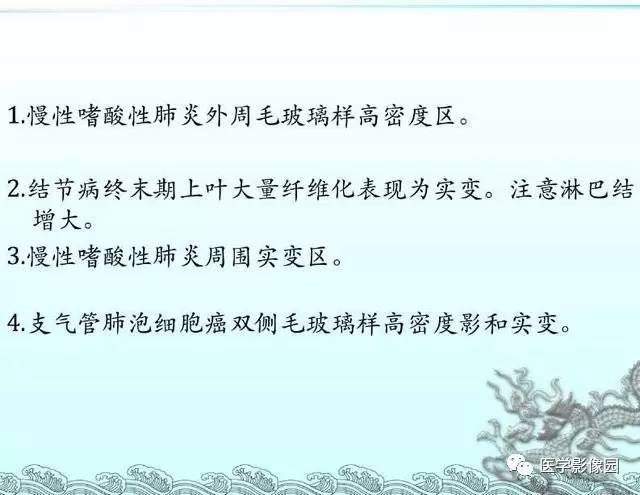 【PPT】肺部HRCT基本影像征象