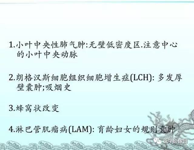 【PPT】肺部HRCT基本影像征象