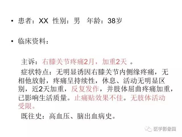 【病例】股骨下段骨母细胞瘤1例X线