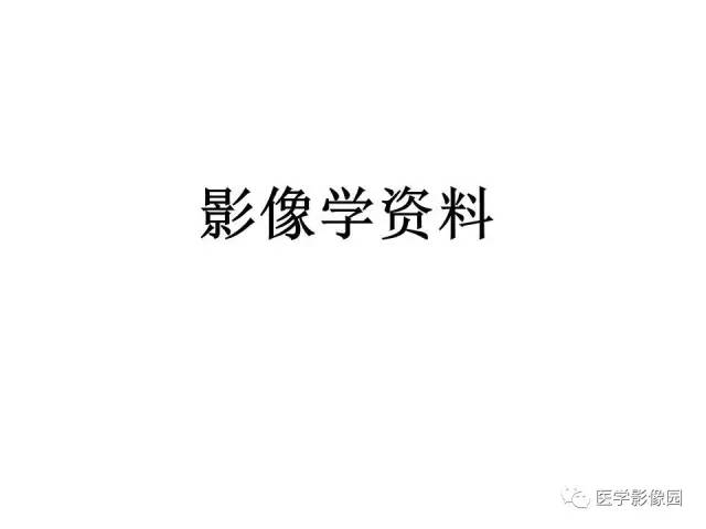 【病例】股骨下段骨母细胞瘤1例X线