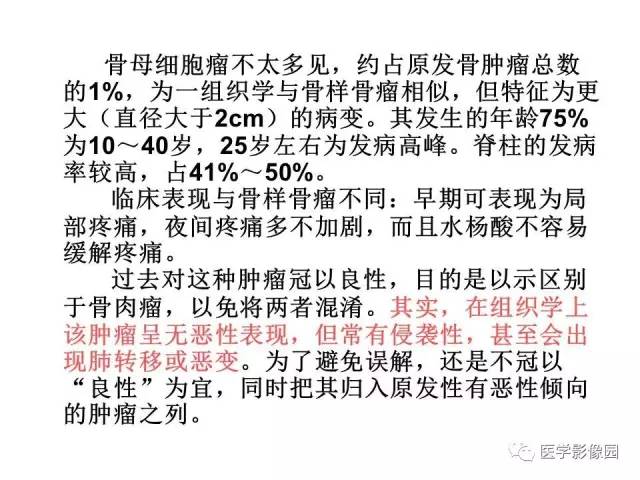 【病例】股骨下段骨母细胞瘤1例X线