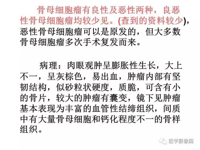 【病例】股骨下段骨母细胞瘤1例X线