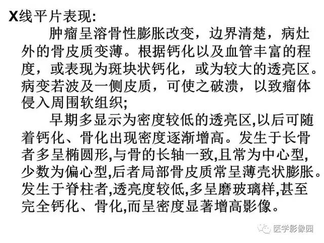 【病例】股骨下段骨母细胞瘤1例X线