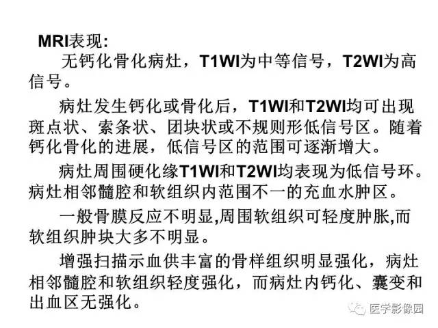 【病例】股骨下段骨母细胞瘤1例X线