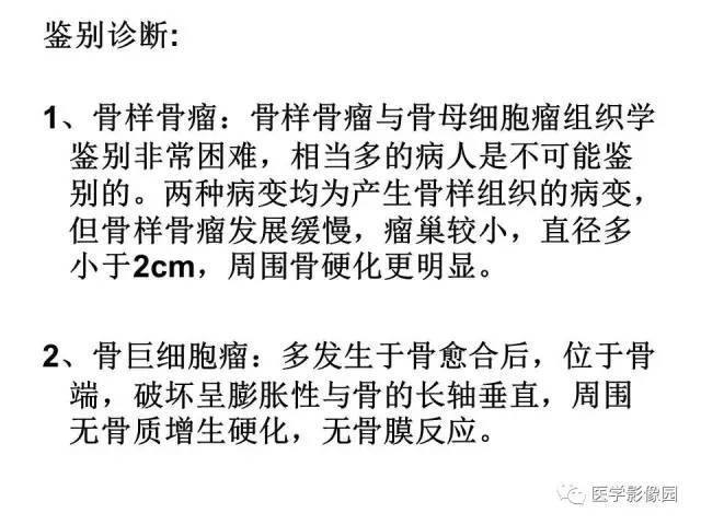 【病例】股骨下段骨母细胞瘤1例X线