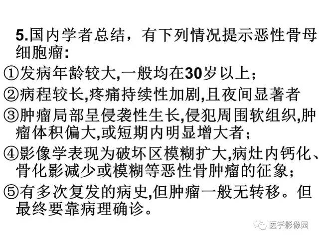 【病例】股骨下段骨母细胞瘤1例X线