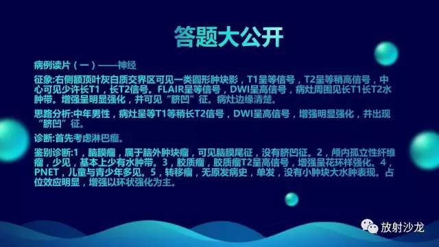 【病例】中枢神经系统淋巴瘤1例影像讨论