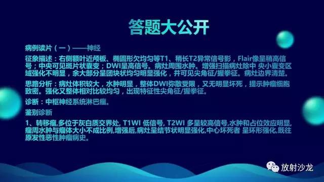 【病例】中枢神经系统淋巴瘤1例影像讨论