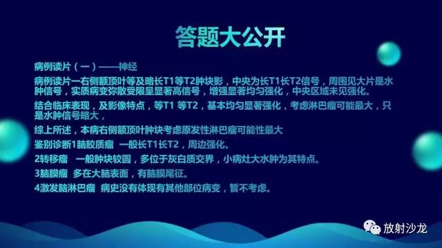 【病例】中枢神经系统淋巴瘤1例影像讨论