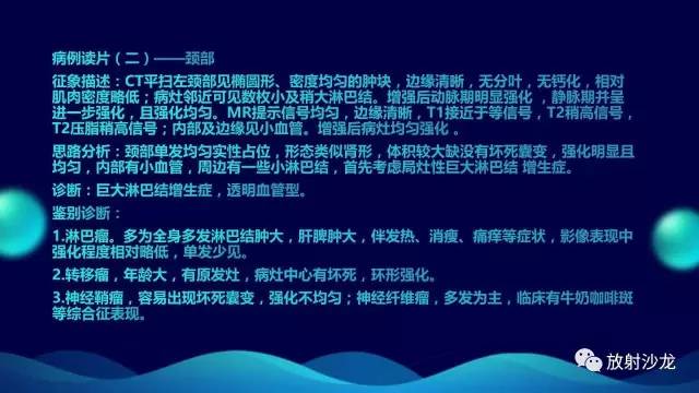 【病例】颈部巨淋巴结增生症Castleman病1例