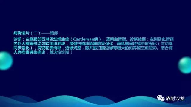 【病例】颈部巨淋巴结增生症Castleman病1例