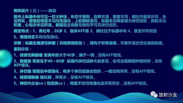 【病例】纵隔生殖细胞肿瘤(内胚窦瘤/卵黄囊瘤)1例CT