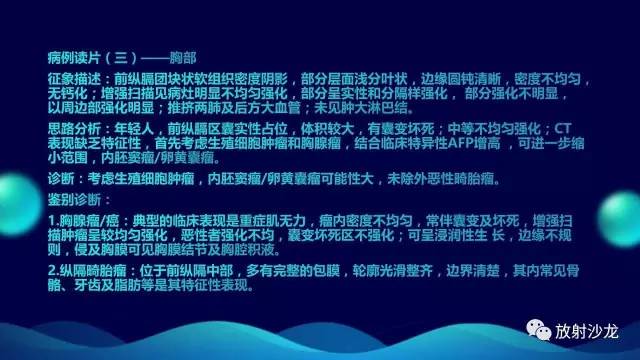 【病例】纵隔生殖细胞肿瘤(内胚窦瘤/卵黄囊瘤)1例CT
