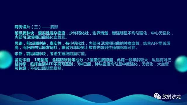 【病例】纵隔生殖细胞肿瘤(内胚窦瘤/卵黄囊瘤)1例CT