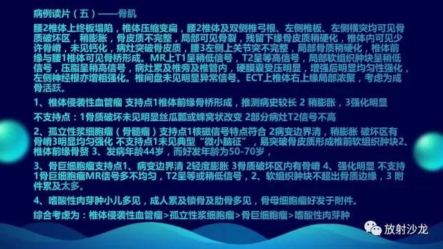 【病例】腰椎孤立性浆细胞性骨髓瘤1例CT及MR