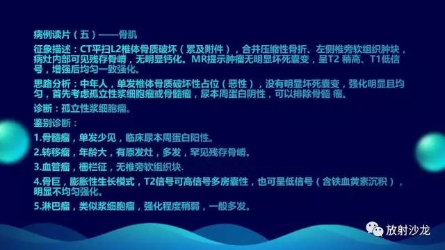 【病例】腰椎孤立性浆细胞性骨髓瘤1例CT及MR