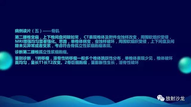 【病例】腰椎孤立性浆细胞性骨髓瘤1例CT及MR
