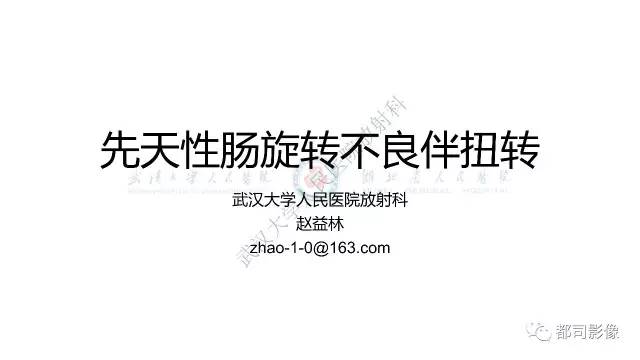 【病例】先天性肠旋转不良伴扭转1例X线CT