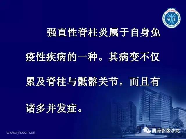 【PPT】强直性脊柱炎的影像学诊断