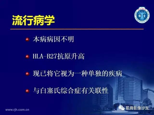 【PPT】强直性脊柱炎的影像学诊断