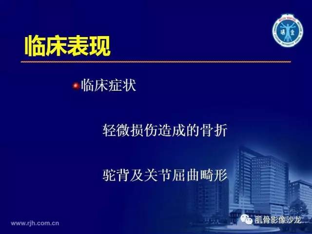 【PPT】强直性脊柱炎的影像学诊断