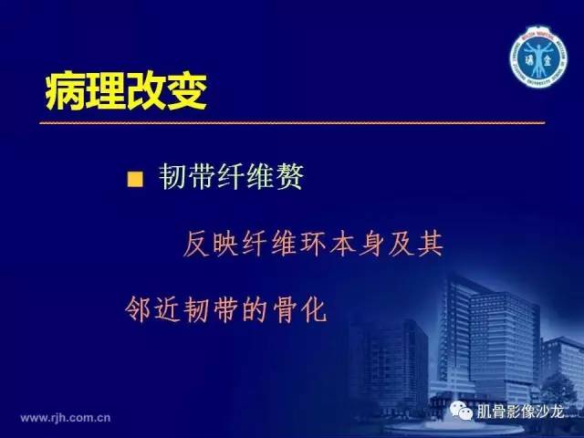 【PPT】强直性脊柱炎的影像学诊断