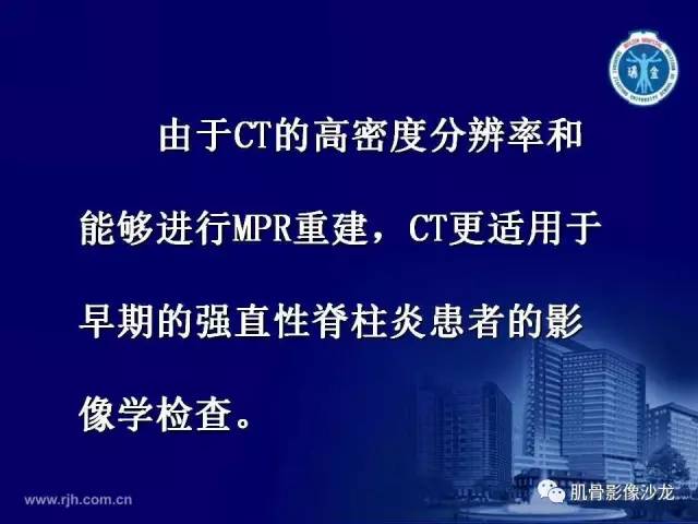 【PPT】强直性脊柱炎的影像学诊断