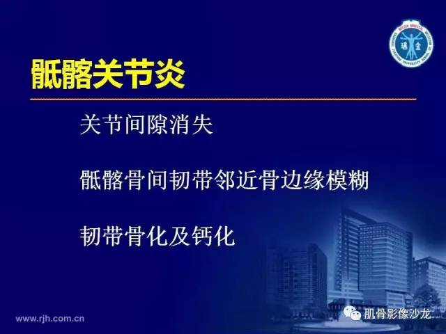 【PPT】强直性脊柱炎的影像学诊断