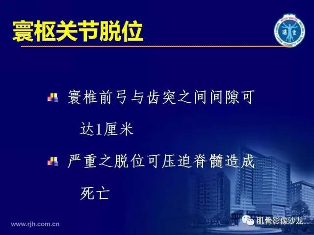 【PPT】强直性脊柱炎的影像学诊断