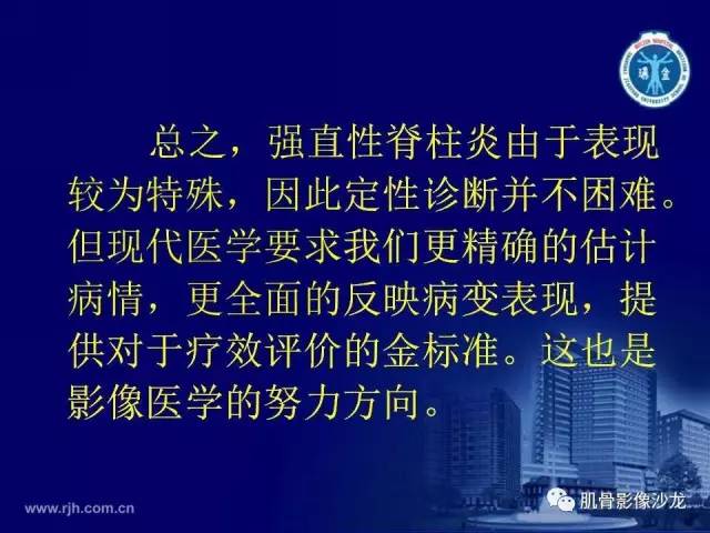 【PPT】强直性脊柱炎的影像学诊断