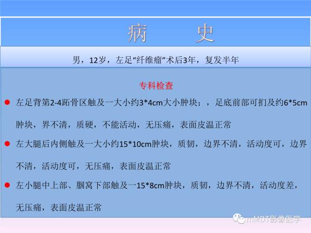 【PPT】韧带样纤维瘤病的影像分析