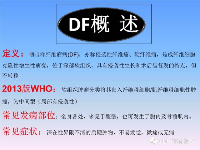 【PPT】韧带样纤维瘤病的影像分析