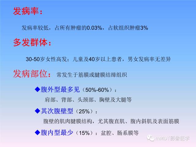 【PPT】韧带样纤维瘤病的影像分析