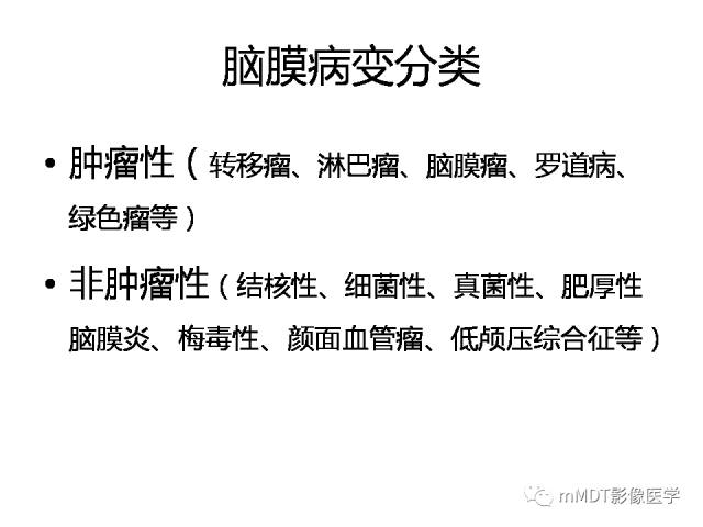 【PPT】脑膜肥厚性病变的影像诊断