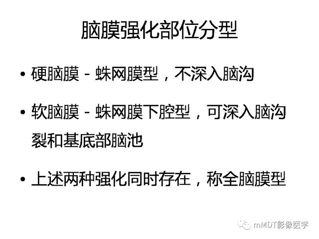 【PPT】脑膜肥厚性病变的影像诊断