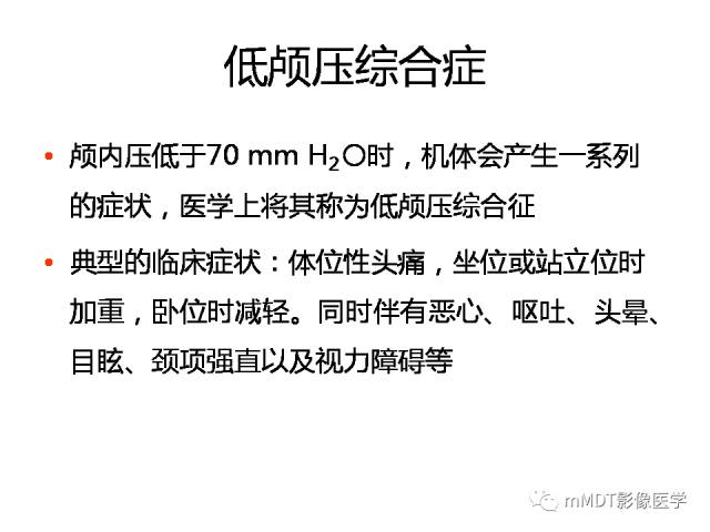 【PPT】脑膜肥厚性病变的影像诊断