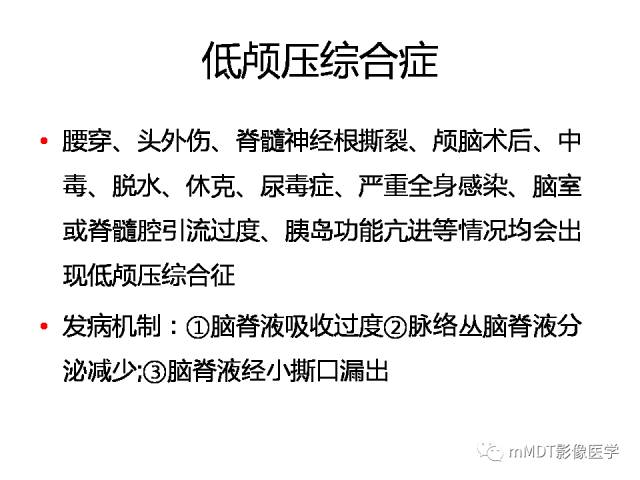 【PPT】脑膜肥厚性病变的影像诊断