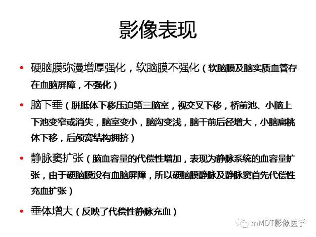 【PPT】脑膜肥厚性病变的影像诊断