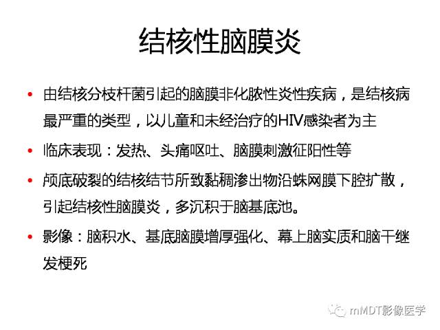 【PPT】脑膜肥厚性病变的影像诊断