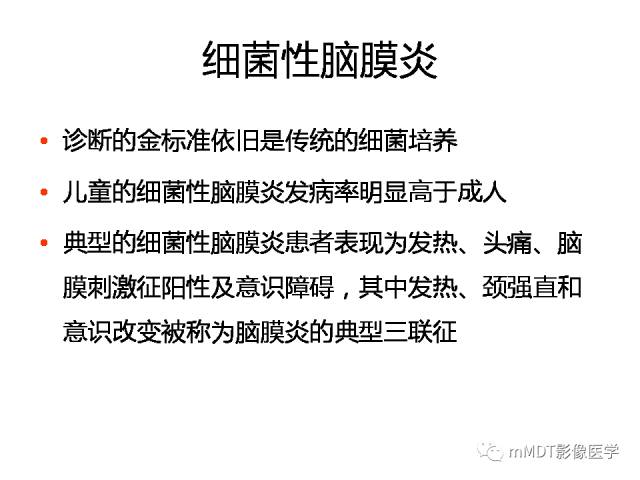 【PPT】脑膜肥厚性病变的影像诊断