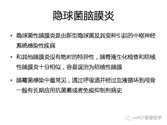 【PPT】脑膜肥厚性病变的影像诊断