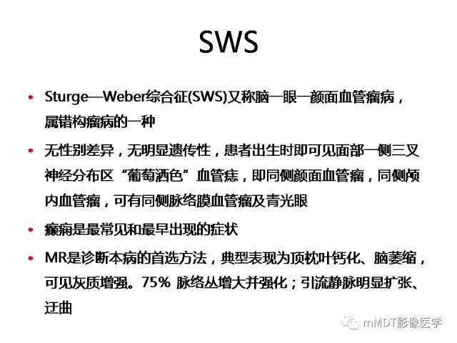 【PPT】脑膜肥厚性病变的影像诊断