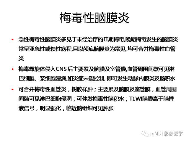 【PPT】脑膜肥厚性病变的影像诊断