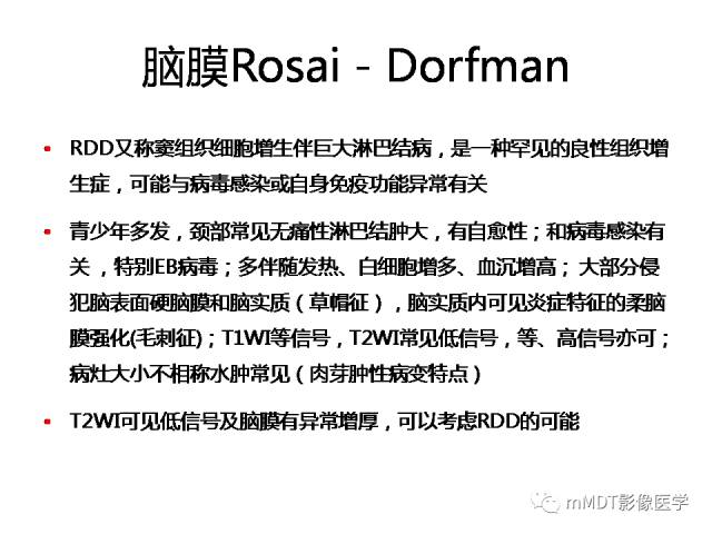【PPT】脑膜肥厚性病变的影像诊断