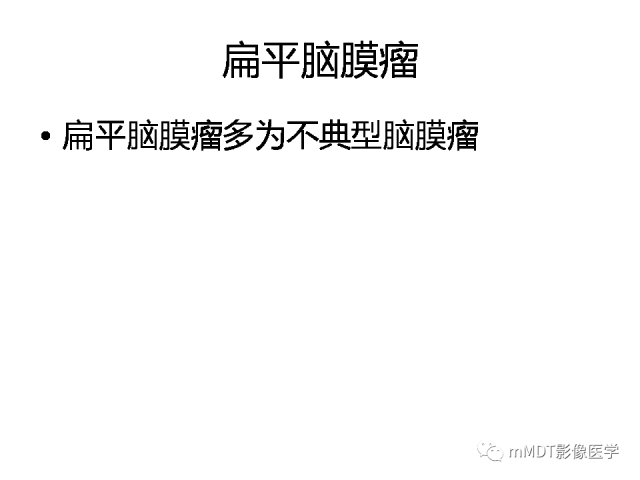 【PPT】脑膜肥厚性病变的影像诊断