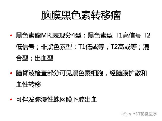 【PPT】脑膜肥厚性病变的影像诊断