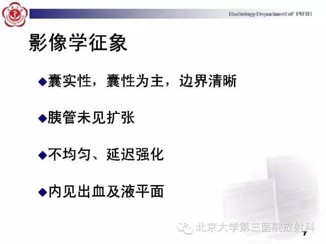 【病例】胰腺实性假乳头状瘤1例CT影像表现