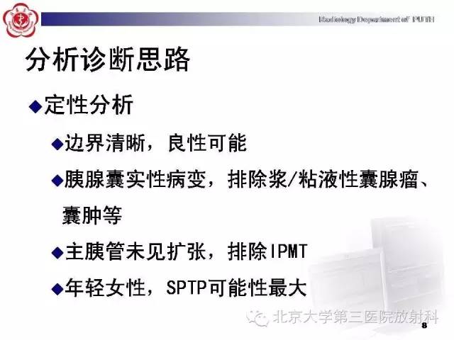 【病例】胰腺实性假乳头状瘤1例CT影像表现