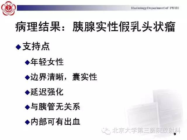 【病例】胰腺实性假乳头状瘤1例CT影像表现